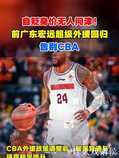 自降身价都没人要！前广东宏远超级外援失业，离开CBA