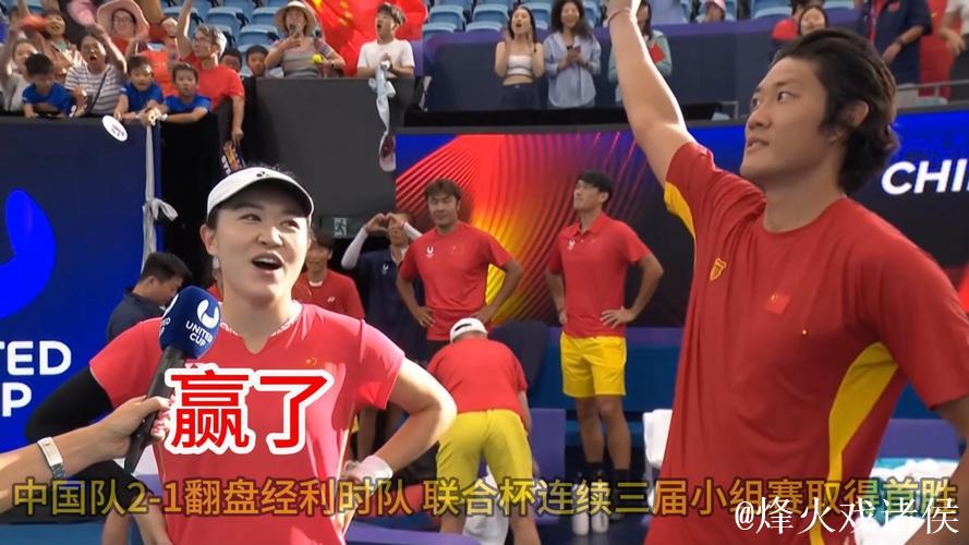 绝地反击！中国队2-1战胜比利时队 联合杯小组赛首胜到手